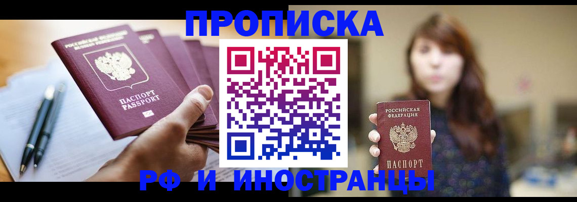 купить прописку в Лянторе